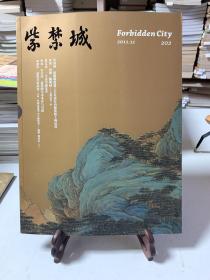 紫禁城 2011年第十一期 总202期