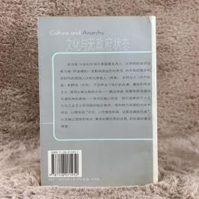 文化与无政府状态