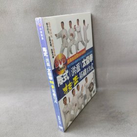 【库存书】陈式(洪派)太极拳技击基础13式(DVD)