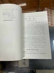 最新写真科学大系：伊藤龙吉 修整法    畑 保之  现像法 （昭和10年  1935年初版   彩色图版 ）