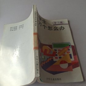 小学生十万个怎么办