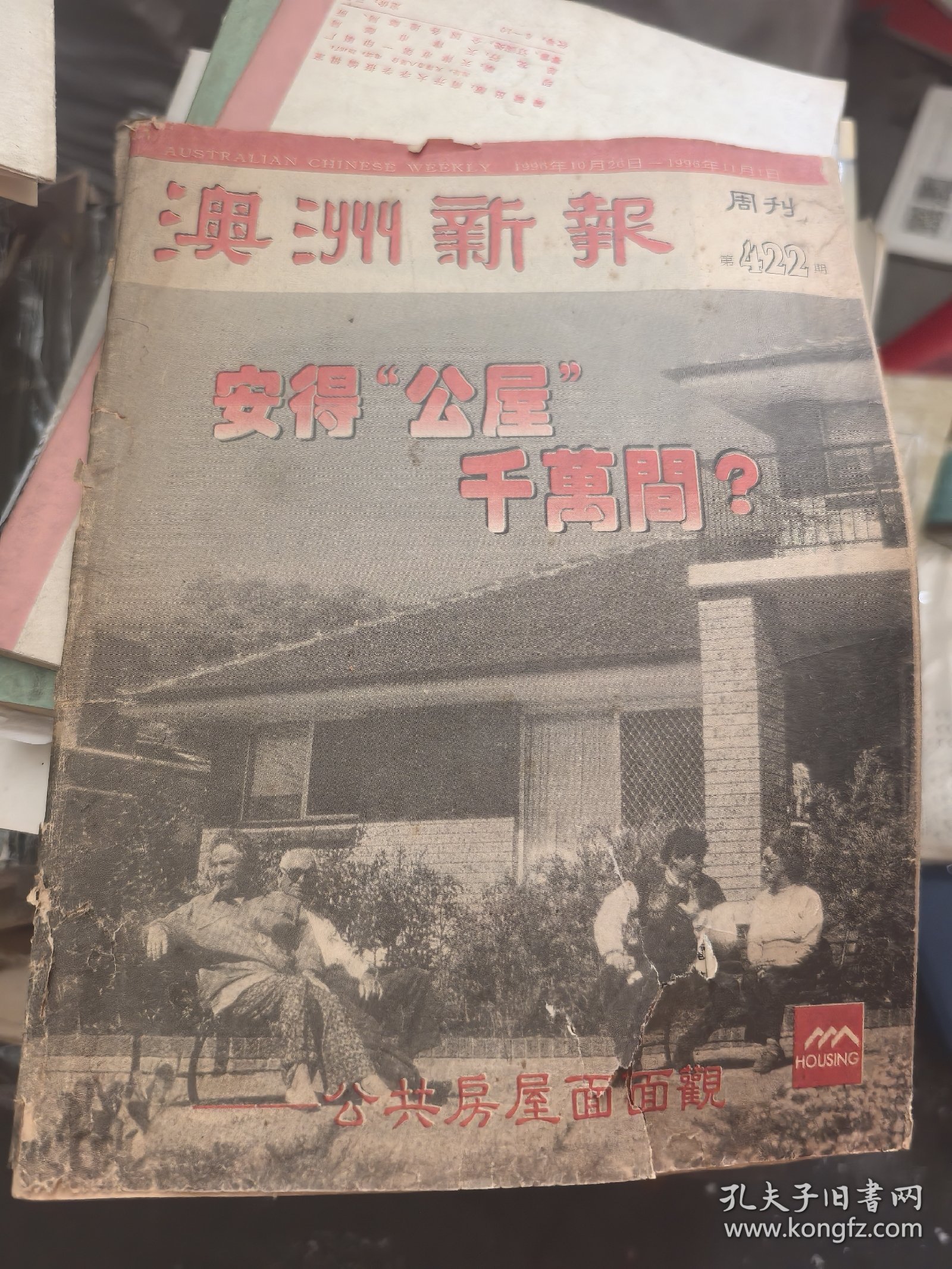 澳洲新报（第422期）