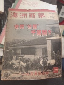 澳洲新报（第422期）