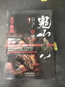 鬼吹灯之镇库狂沙