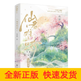 仙君難哄