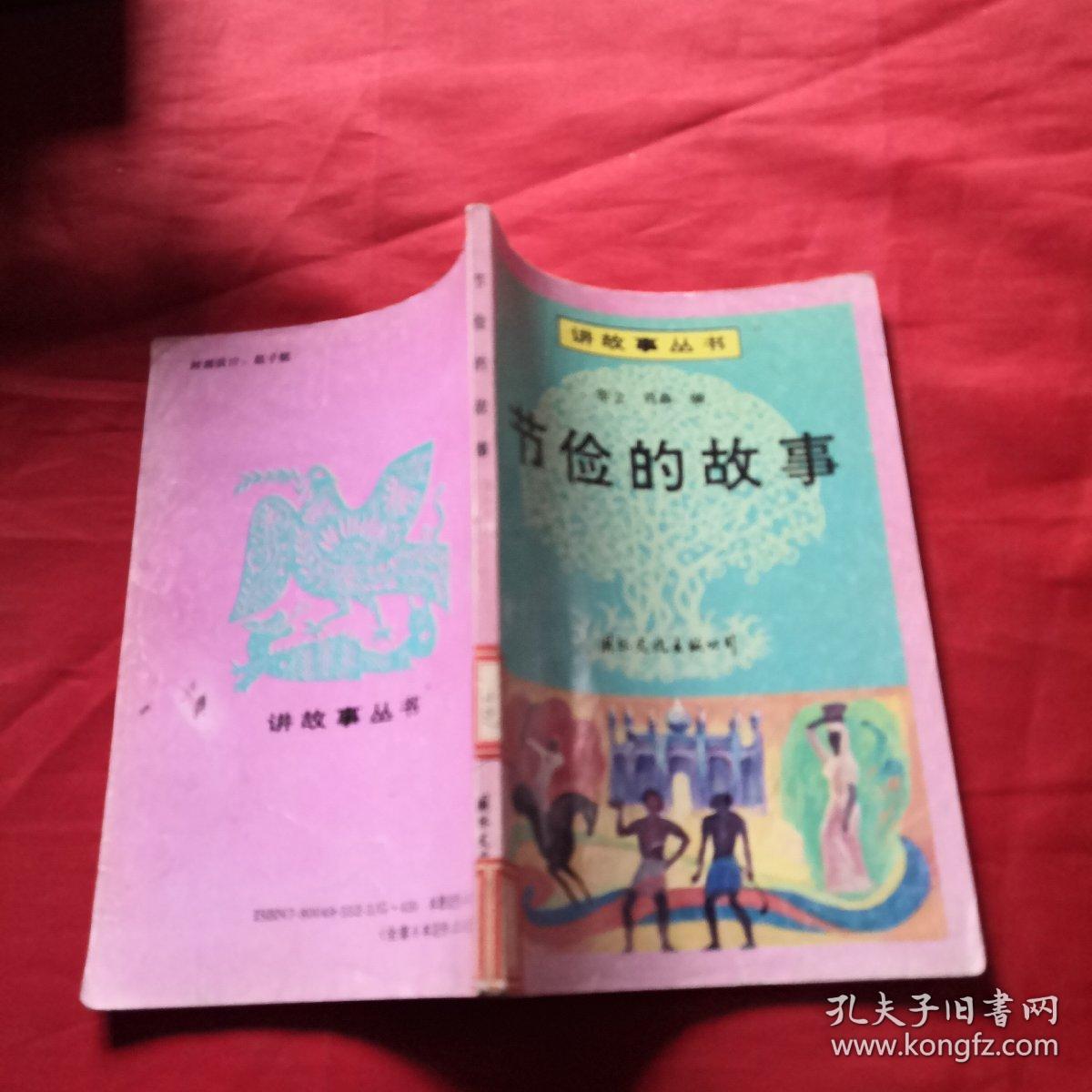 节俭的故事