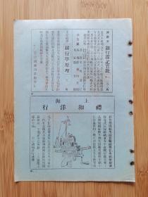 民国上海礼和洋行-线袜编织机器广告