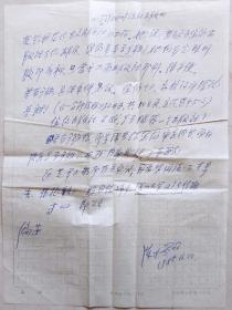 【唐忠朴旧藏】中国第一个新闻传播系（厦大）创始人之一，湖南当代杰出人物陈扬明致中国广告学学科奠基人之一唐忠朴信札及实寄封(夏门大学笺)