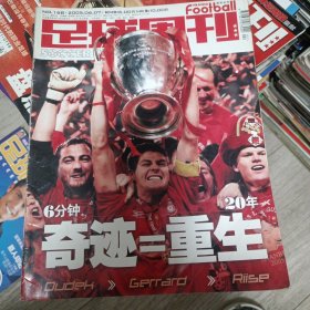 足球周刊：2005年6月 总168期奇迹＝重生