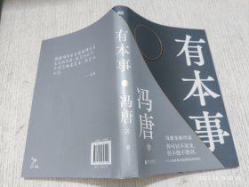 有本事