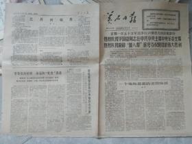 1976年10月22日 黄石日报 庆祝华国峰当选主席