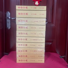 黃帝字典（全十卷）