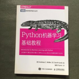 Python机器学习基础教程