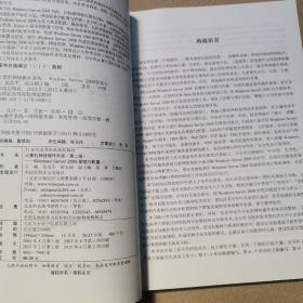 Windows Server2008管理与配置：计算机网络操作系统（第2版）/21世纪高等院校规划教材