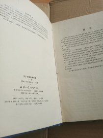 工厂分析化学手册 下册