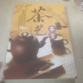 茶艺鉴赏