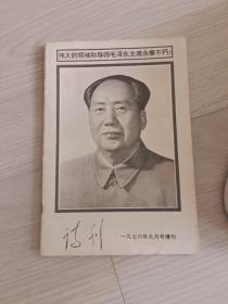 诗刊，1976年九月号增刊