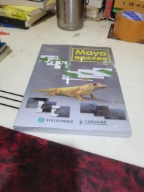 Maya建模技术解析