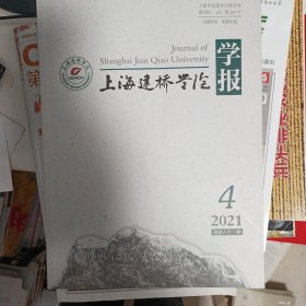 上海建桥学院学报