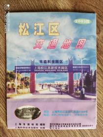 【旧地图】松江区交通地图 大2开 2003年4月1版1印·