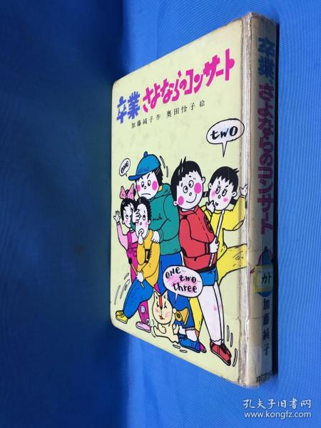 原文:こども文学館5
卒業、さよならのコンサート

译文:儿童文学馆5
毕业、告别音乐会