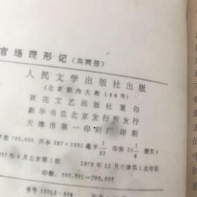 老书10本底价合售（已经封装，恕不拆卖）：
各国概况，古代作品讲析 2，医用古代语法知识，钢铁，官场现形记 上，工农青年论文选，约翰·克里斯朵夫 3，东周列国志 上，论民主和专政