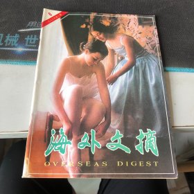 杂志：（海外文摘）1988年第8期（总46期）