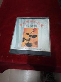 CD--夏日最后的玫瑰【世界名曲集锦】