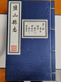 盐山县志（同治年版1986年翻印全8册）