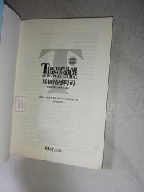 心理自助系列·双相情感障碍：你和你家人需要知道的（第2版）（最新版）