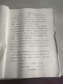老资料（油印版） 旅大市1967年