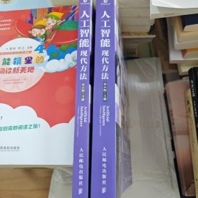人工智能：现代方法（第4版）（上下册）