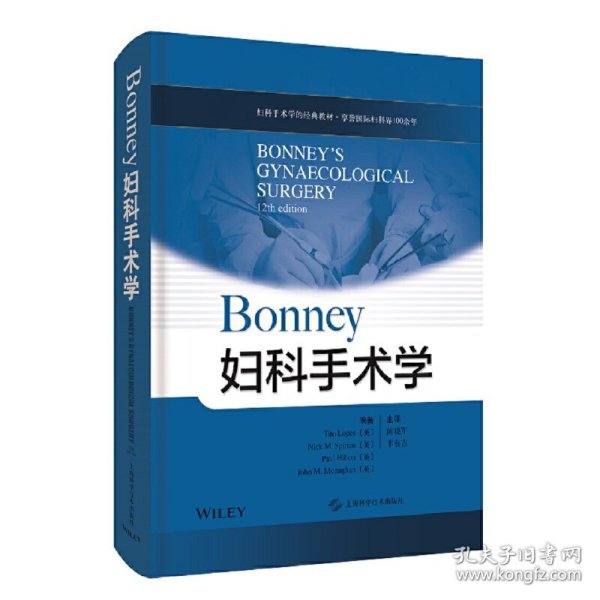 BONNEY 妇科手术学