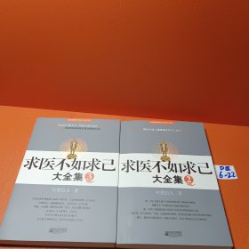 求医不如求已(全三册)