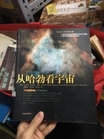 从哈勃看宇宙：解读天体的奥秘