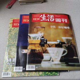 三联生活周刊2019年（3本合售）