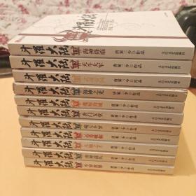 斗罗大陆（11册合售）