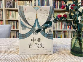 中亚古代史（姚大力/罗新联名推荐，中亚研究巨擘费耐生集大成之作）
