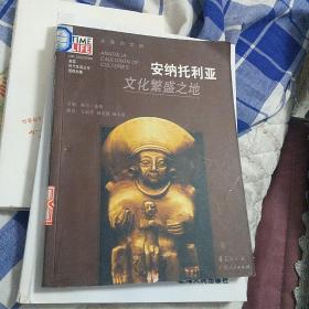 安纳托利亚文化繁盛之地(院子)