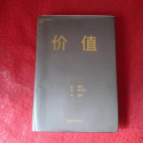 价值：我对投资的思考 （高瓴资本创始人兼首席执行官张磊的首部力作)