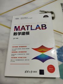 MATLAB数学建模（科学与工程计算技术丛书）