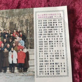 哈尔滨师范大学俄语系94级函授本科毕业留念