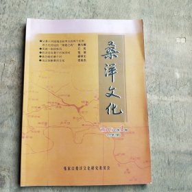 桑洋文化 创刊号