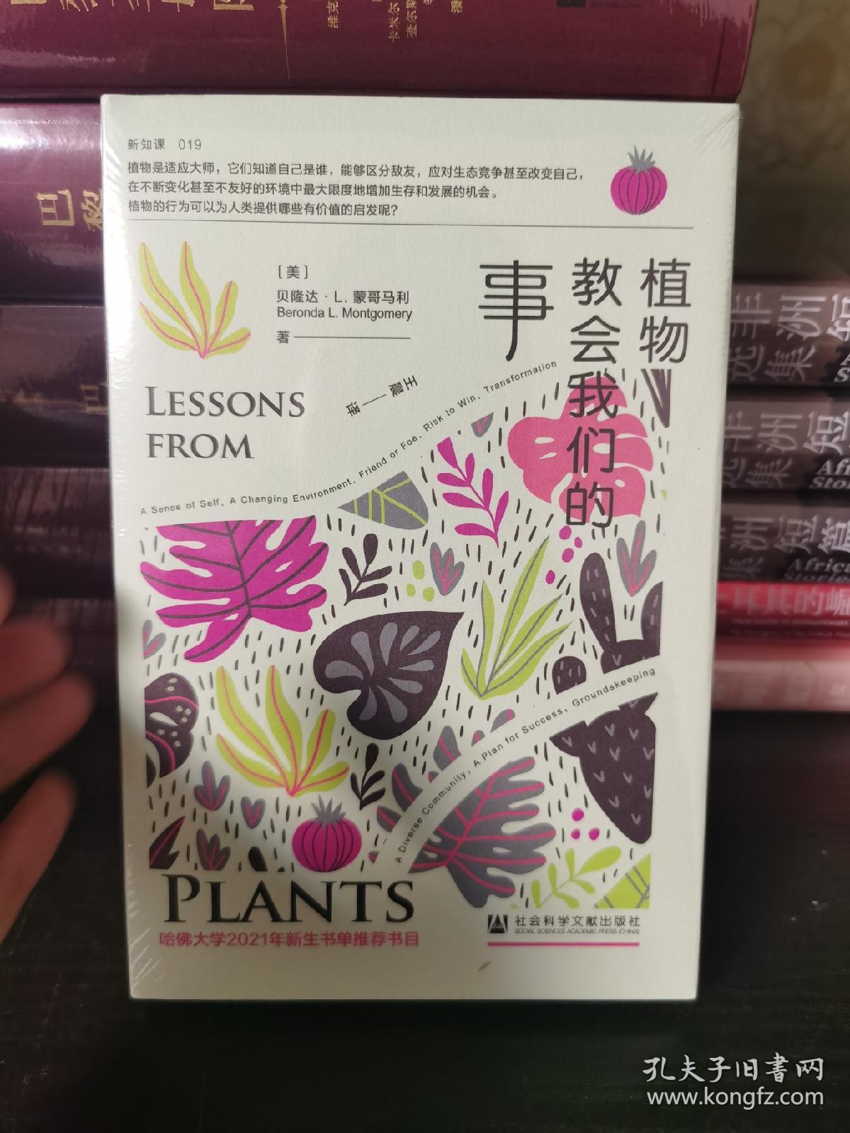 【特装本】植物教会我们的事