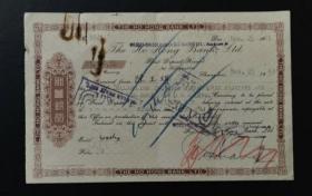 民国汇票1940年和丰银行（陈玉珥），有锈迹，如图所示，确保真品，尺寸：215～140毫米