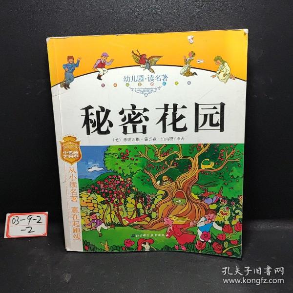 幼儿园读名著——骑鹅旅行记