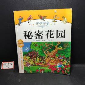 幼儿园读名著——骑鹅旅行记