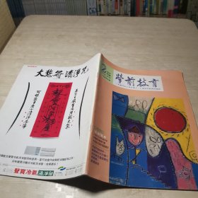 学前教育1994 2