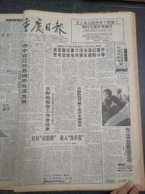 重庆日报1994年8月28日