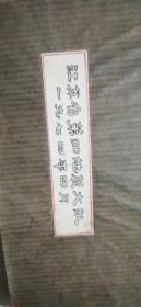 江苏省江阴县沙洲县钻孔登记卡